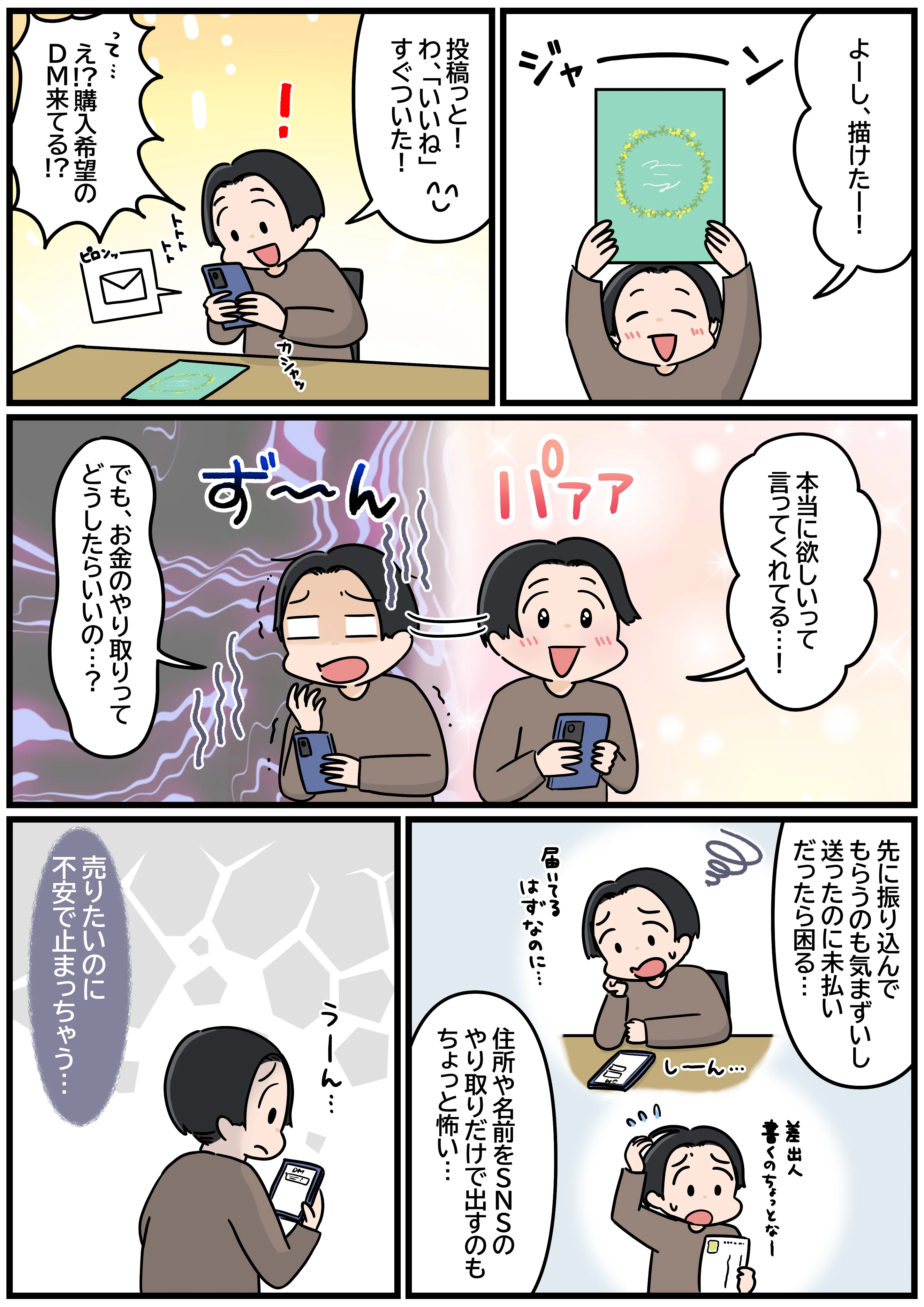 プラベル使い方マンガ イラスト販売編 1ページ目
