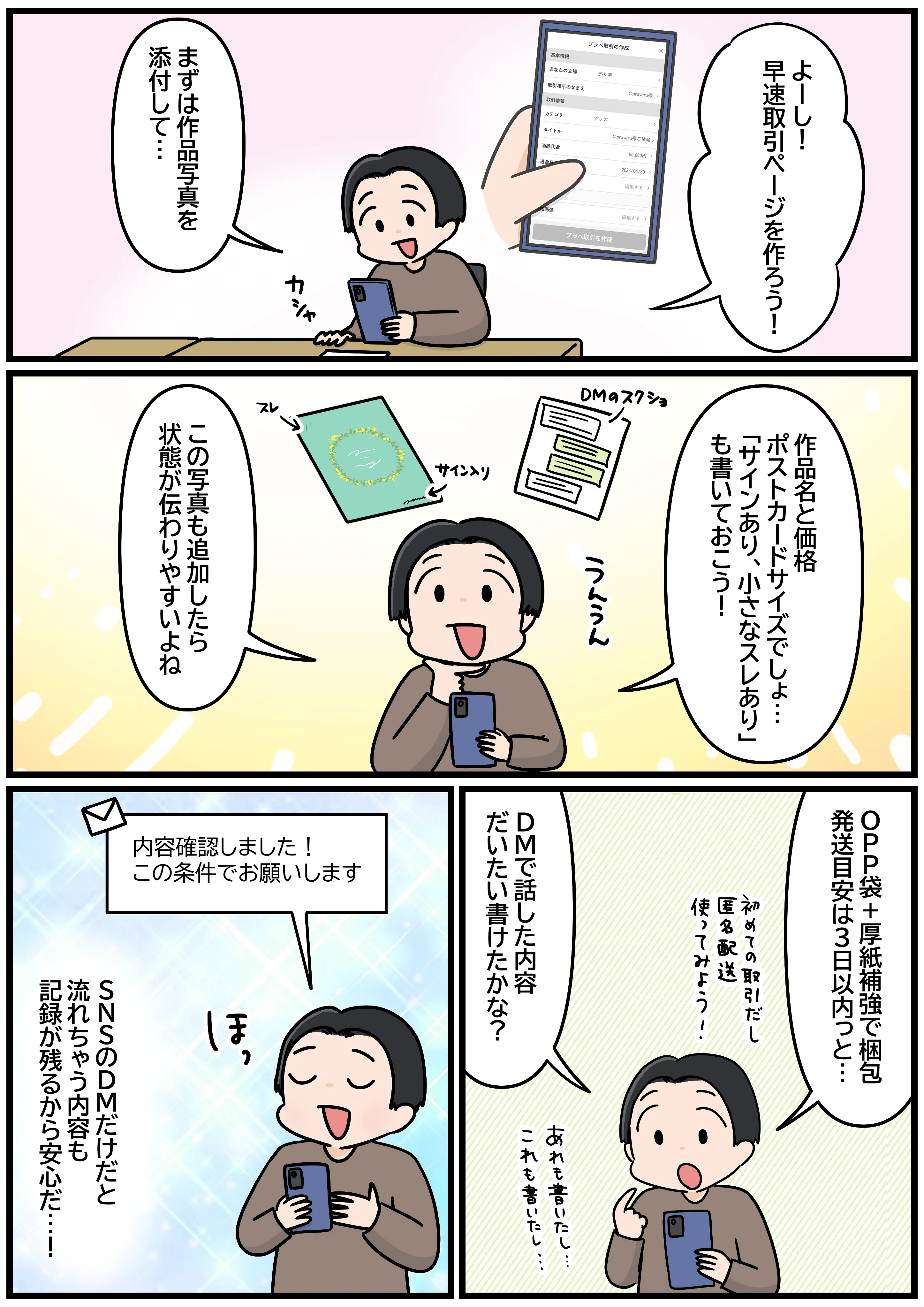 プラベル使い方マンガ イラスト販売編 3ページ目