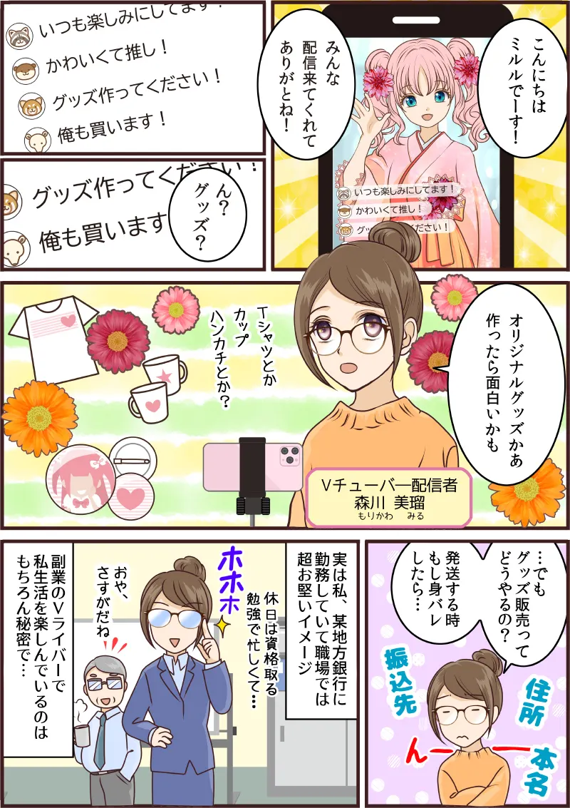 プラベル使い方マンガ オリジナルグッズ販売編 1ページ目