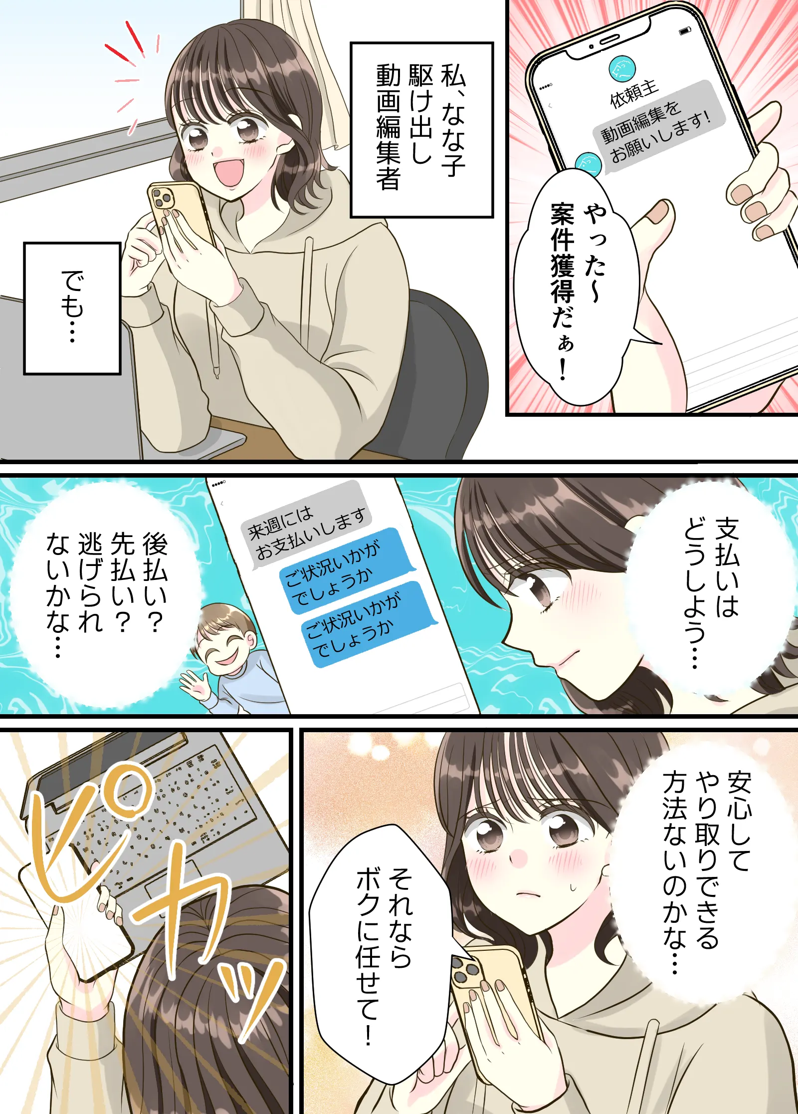 プラベル使い方マンガ 動画編集依頼編 1ページ目